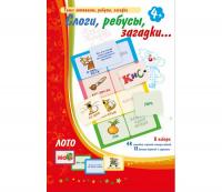 Игра-лото с заданиями "Слоги, ребусы, загадки"