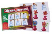 Игра-лото "Собираем, различаем"
