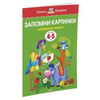 Книга-игра "Запоминай картинки!"