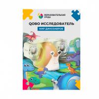 Qobo "Мир Динозавров"