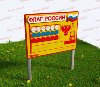 Игровой развивающий модуль «Флаг России» 2